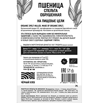 Спельта био Чёрный хлеб | интернет-магазин натуральных товаров 4fresh.ru - фото 2