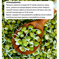 Маш 4fresh FOOD | интернет-магазин натуральных товаров 4fresh.ru - фото 5