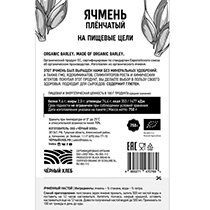 Ячмень Чёрный хлеб | интернет-магазин натуральных товаров 4fresh.ru - фото 2