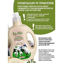 Гель для стирки деликатных тканей, без запаха BioMio | интернет-магазин натуральных товаров 4fresh.ru - фото 5