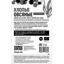 Хлопья овсяные цельнозерновые био Чёрный хлеб | интернет-магазин натуральных товаров 4fresh.ru - фото 2