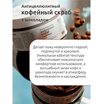 Скраб "Кофейный" с шоколадом, антицеллюлитный 4fresh BEAUTY | интернет-магазин натуральных товаров 4fresh.ru - фото 3