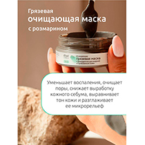 Маска грязевая "Очищающая" с розмарином для жирной и проблемной кожи 4fresh BEAUTY | интернет-магазин натуральных товаров 4fresh.ru - фото 5