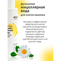 Мицеллярная вода деликатная для снятия макияжа 4fresh BEAUTY | интернет-магазин натуральных товаров 4fresh.ru - фото 5