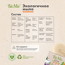 Мыло туалетное "Апельсин, лаванда и мята" BioMio | интернет-магазин натуральных товаров 4fresh.ru - фото 6