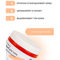 Скраб для тела сахарный "Абрикосовый джем" 4fresh BEAUTY | интернет-магазин натуральных товаров 4fresh.ru - фото 3