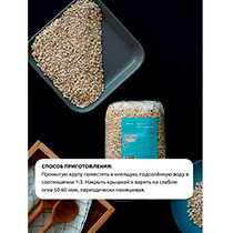 Крупа перловая 4fresh FOOD | интернет-магазин натуральных товаров 4fresh.ru - фото 4