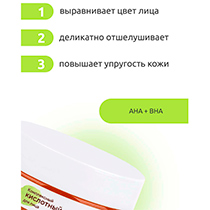 Пилинг кислотный "Комплексный" для лица АНА+ВНА 4fresh BEAUTY | интернет-магазин натуральных товаров 4fresh.ru - фото 4