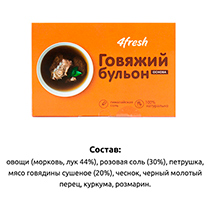 Бульон сухой "Говяжий" 4fresh FOOD | интернет-магазин натуральных товаров 4fresh.ru - фото 4