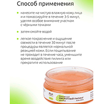 Пилинг кислотный "Комплексный" для лица АНА+ВНА 4fresh BEAUTY | интернет-магазин натуральных товаров 4fresh.ru - фото 8