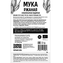 Мука ржаная обдирная био Чёрный хлеб | интернет-магазин натуральных товаров 4fresh.ru - фото 2
