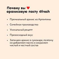 Паста арахисовая мягкая "Original" 4fresh FOOD | интернет-магазин натуральных товаров 4fresh.ru - фото 7