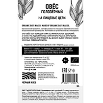 Овёс голозёрный Чёрный хлеб | интернет-магазин натуральных товаров 4fresh.ru - фото 2