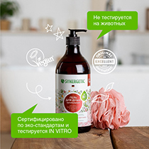 Гель для душа "Пачули и ароматный бергамот" Synergetic | интернет-магазин натуральных товаров 4fresh.ru - фото 8