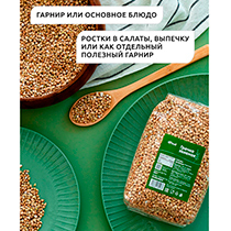 Гречка зелёная 4fresh FOOD | интернет-магазин натуральных товаров 4fresh.ru - фото 3