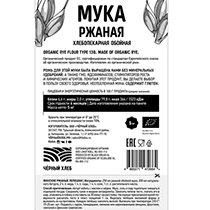 Мука ржаная хлебопекарная обойная Чёрный хлеб | интернет-магазин натуральных товаров 4fresh.ru - фото 2