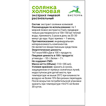 Экстракт солянки холмовой Вистерра | интернет-магазин натуральных товаров 4fresh.ru - фото 2