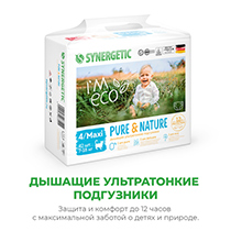 Подгузники детские "Pure&Nature", дышащие, размер 4/maxi, 7-18 кг Synergetic | интернет-магазин натуральных товаров 4fresh.ru - фото 2