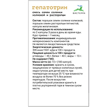 Гепатотрин, капсулы Вистерра | интернет-магазин натуральных товаров 4fresh.ru - фото 2