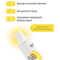 Мицеллярная вода деликатная для снятия макияжа 4fresh BEAUTY | интернет-магазин натуральных товаров 4fresh.ru - фото 4