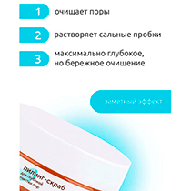 Пилинг-скраб для глубокой очистки пор 4fresh BEAUTY | интернет-магазин натуральных товаров 4fresh.ru - фото 4