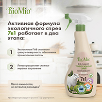 Чистящее средство универсальное экологичное "BIO-multi purpose cleaner", без запаха BioMio | интернет-магазин натуральных товаров 4fresh.ru - фото 5