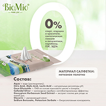 Влажные салфетки BioMio | интернет-магазин натуральных товаров 4fresh.ru - фото 9